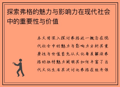 探索弗格的魅力与影响力在现代社会中的重要性与价值