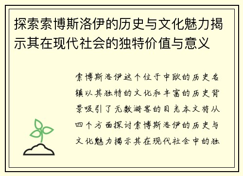 探索索博斯洛伊的历史与文化魅力揭示其在现代社会的独特价值与意义