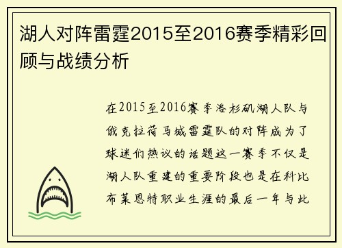 湖人对阵雷霆2015至2016赛季精彩回顾与战绩分析